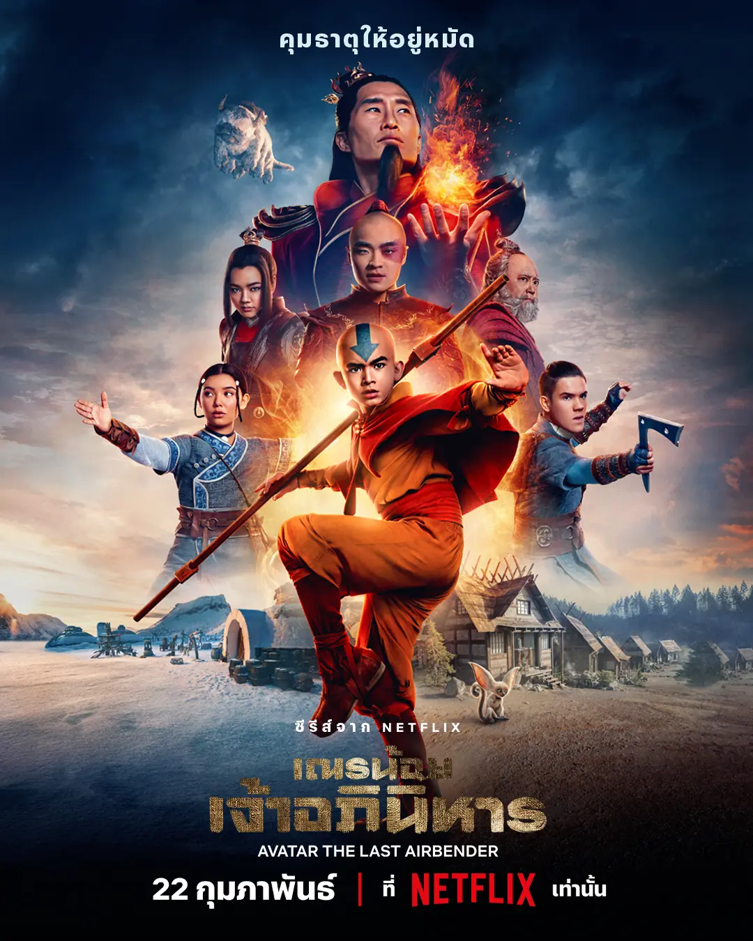 ดูหนัง The Last Airbender มหาศึก 4 ธาตุ จอมราชันย์ พากย์ไทย จบเรื่อง