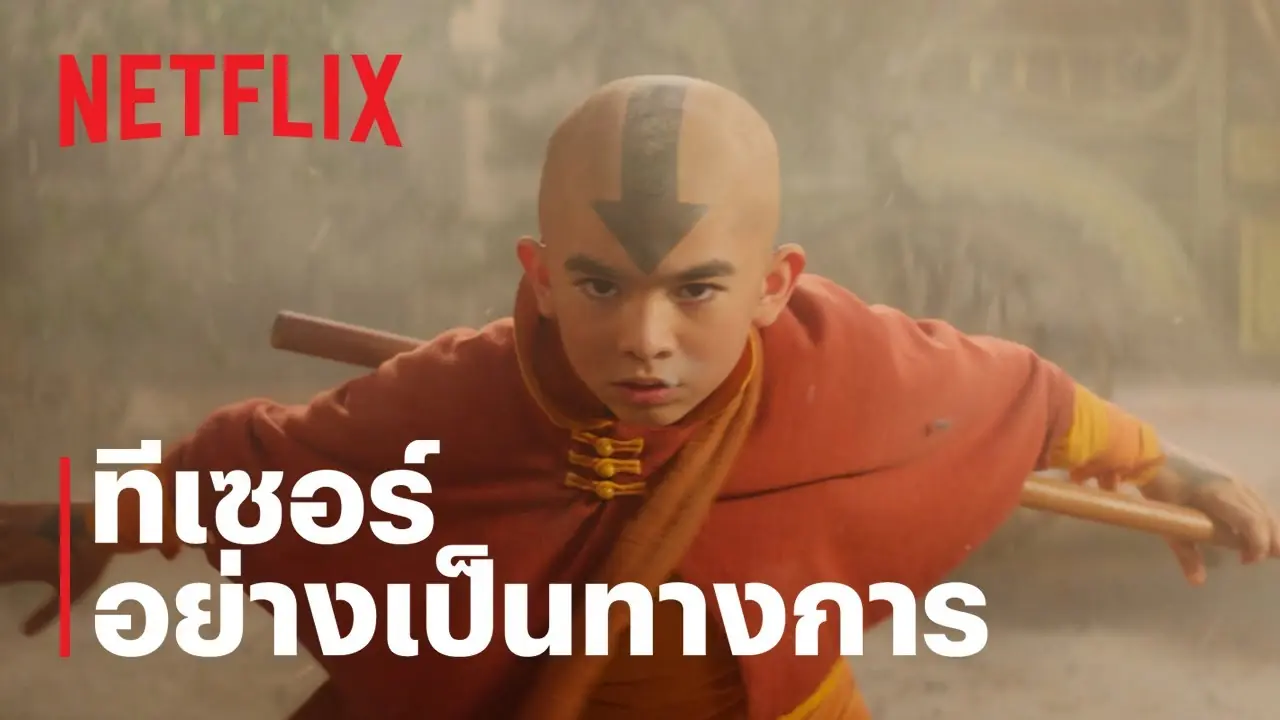 มหาศึก 4 ธาตุ จอมราชันย์