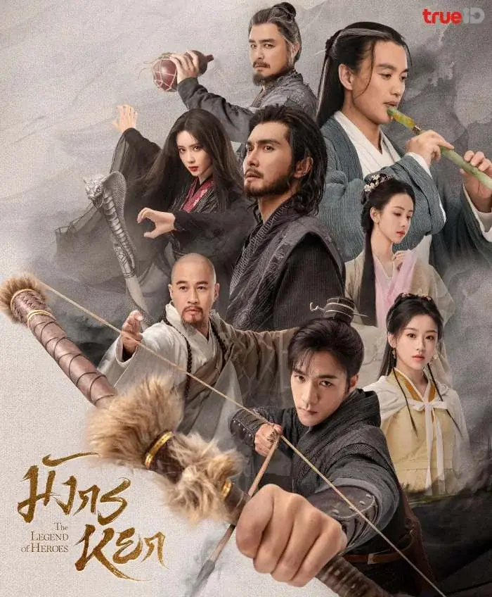 ดูซีรี่ย์ The Legend of Heroes (2024) มังกรหยก พากย์ไทย ครบทุกตอน