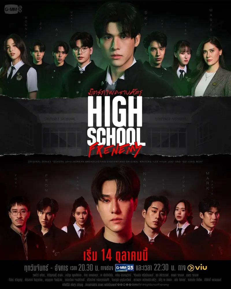 ดูซีรี่ย์ไทย High School Frenemy (2024) มิตรภาพ คราบศัตรู จบเรื่อง