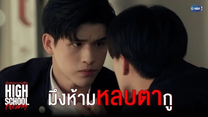 มิตรภาพ คราบศัตรู