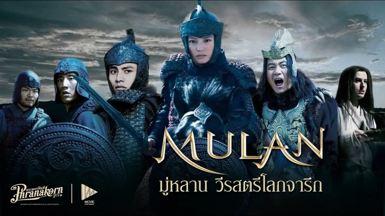 มู่หลาน วีรสตรีโลกจารึก