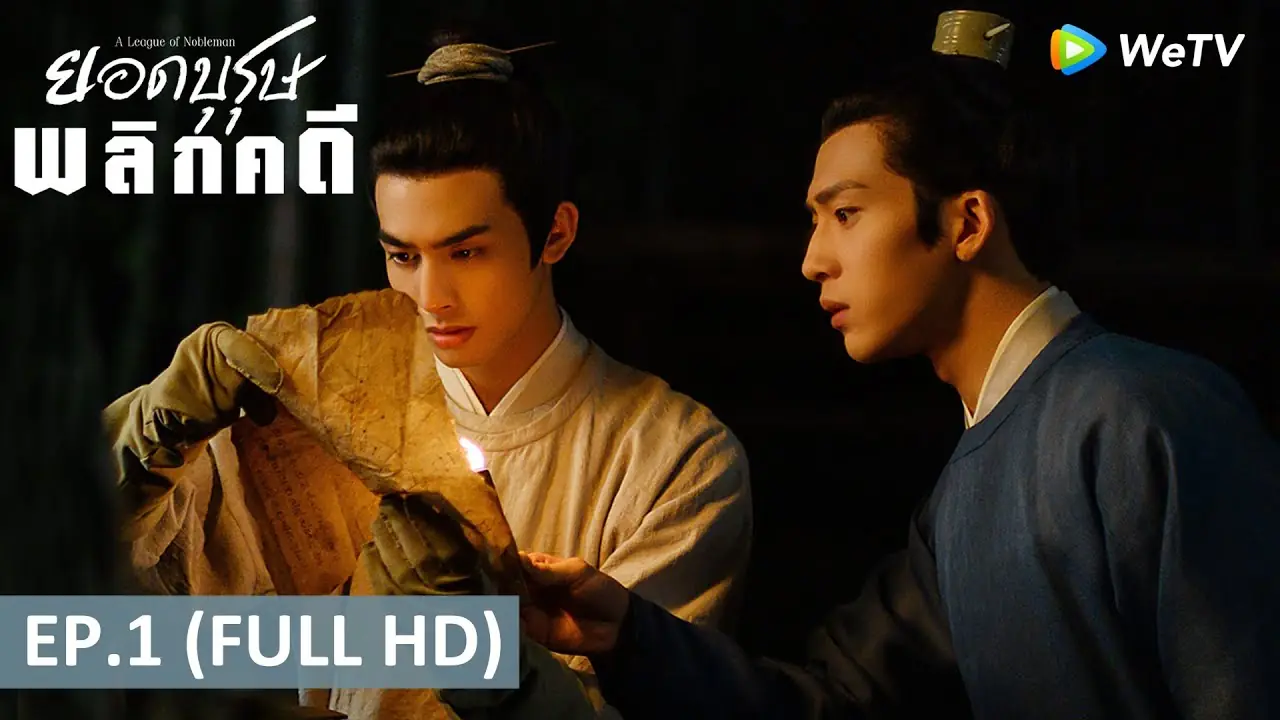 ยอดบุรุษพลิกคดี