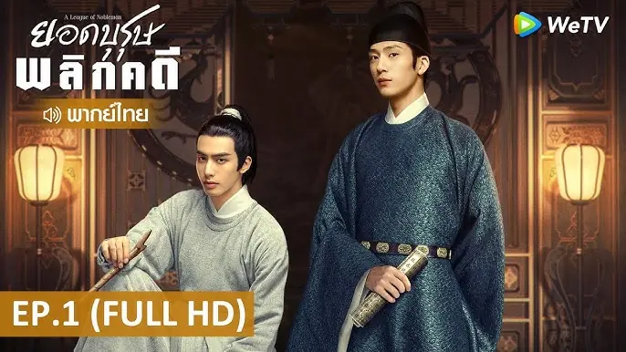 ยอดบุรุษพลิกคดี