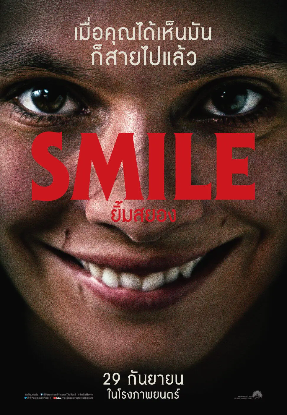 ดูหนัง Smile 1 (2022) ยิ้มสยอง พากย์ไทย เต็มเรื่อง