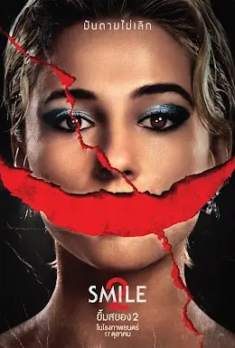 ดูหนังฝรั่ง Smile 2 (2024) ยิ้มสยอง 2 พากย์ไทย เต็มเรื่อง