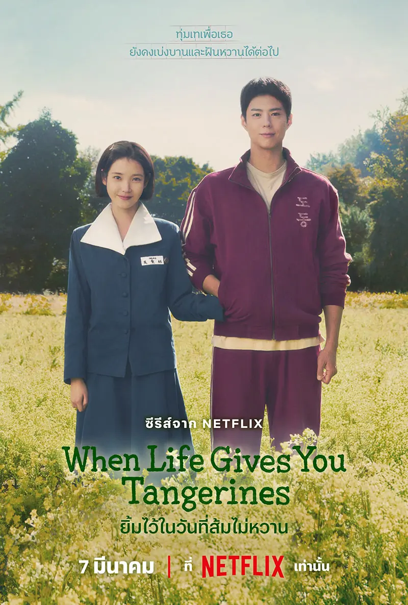 ดูซีรี่ย์เกาหลี | ยิ้มไว้ในวันที่ส้มไม่หวาน (พากย์ไทย) EP1-16  (ตอนจบ)