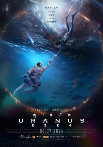 ดูหนังไทย Uranus (2024) ยูเรนัส 2324 HD เต็มเรื่อง
