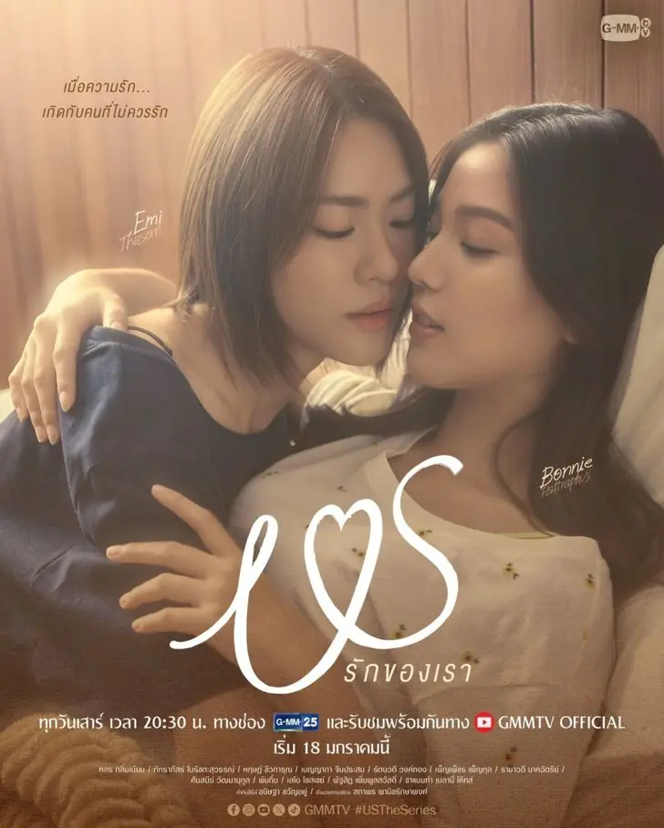 ดูซีรี่ย์ไทย Us (2025) รักของเรา พากย์ไทย จบเรื่อง