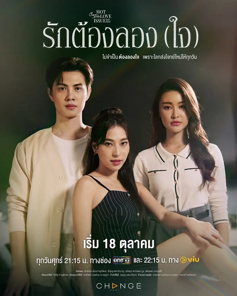 ดูซีรี่ย์ไทย Love Trial (2024) รักต้องลอง(ใจ) (ครบทุกตอน)