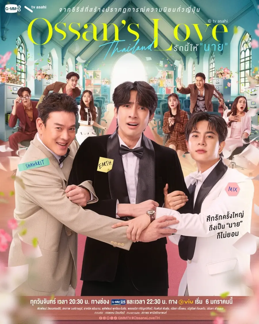 ดูซีรี่ย์ไทย Ossan’s Love (2025) รักนี้ให้นาย (ครบทุกตอน)