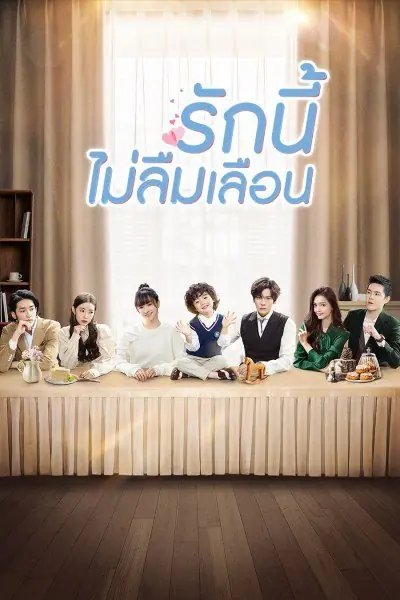 ดูซีรี่ย์ Unforgettable Love รักนี้ไม่ลืมเลือน พากย์ไทย ตอนที่ 1-24 (จบ)
