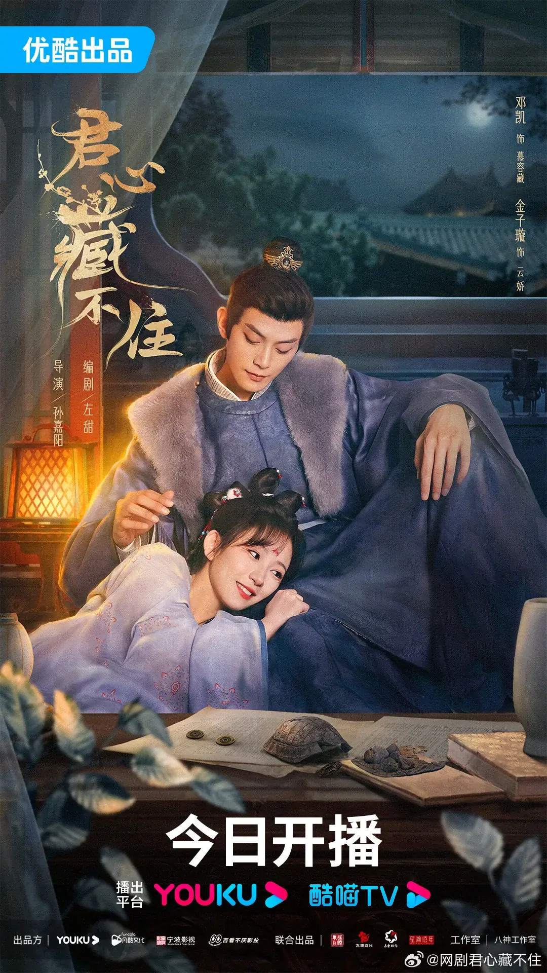 ดูซีรี่ย์จีน Governor’s Secret Love รักมิอาจห้ามใจ พากย์ไทย จบเรื่อง