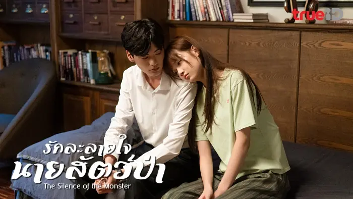 รักละลายใจนายสัตว์ป่า