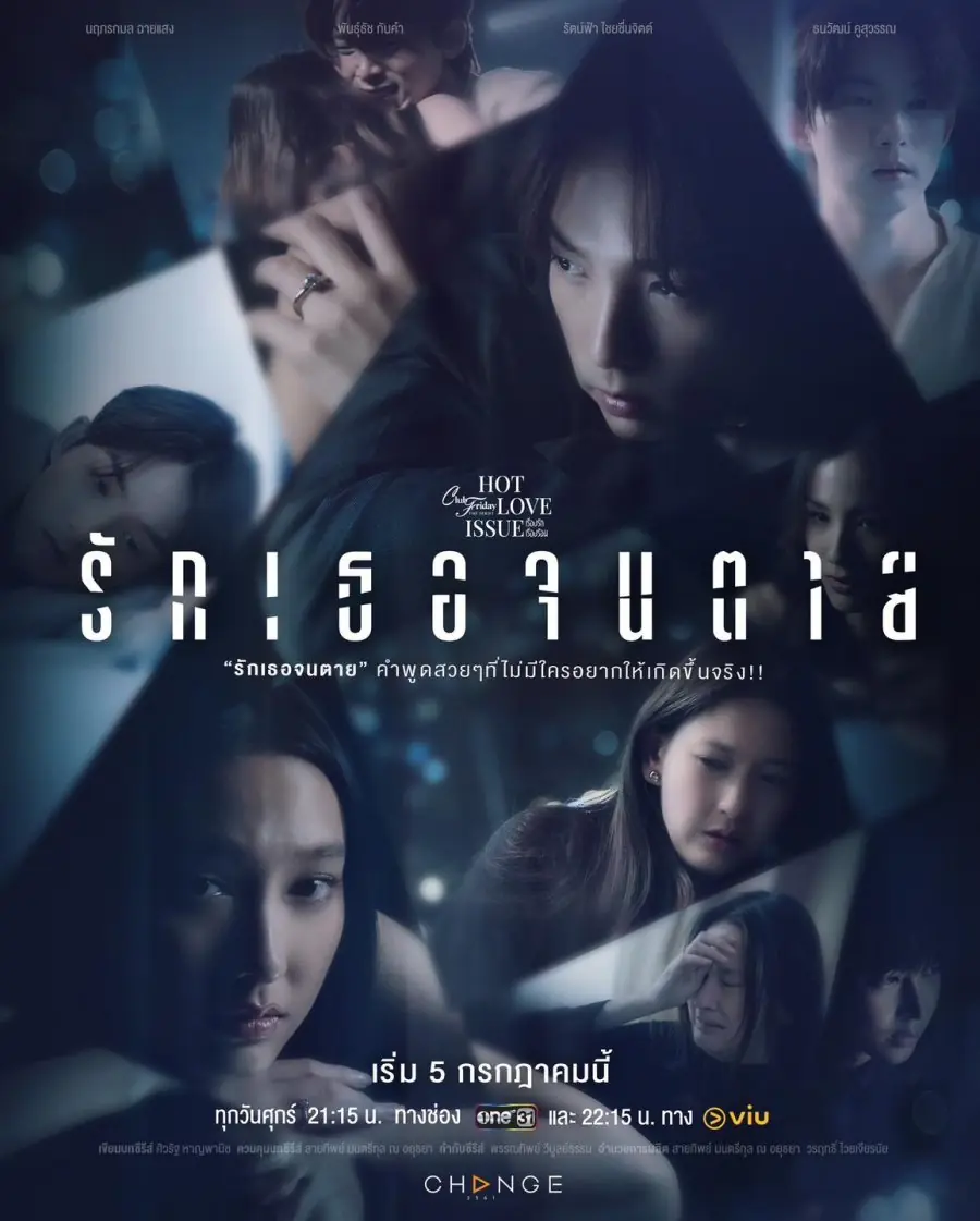 ดูซีรี่ย์ไทย Love You to Death (2024) รักเธอจนตาย (ครบทุกตอน)