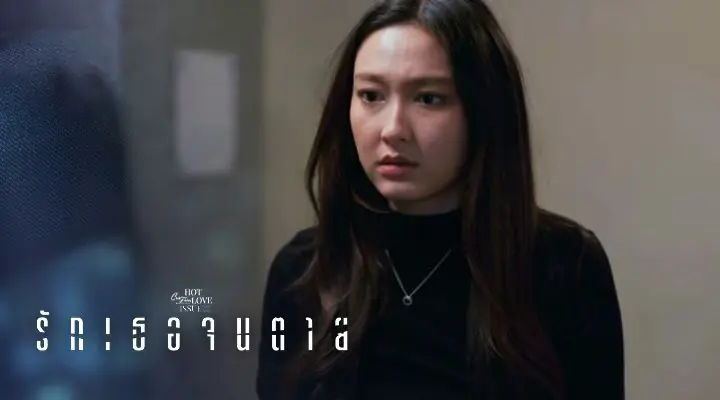 รักเธอจนตาย