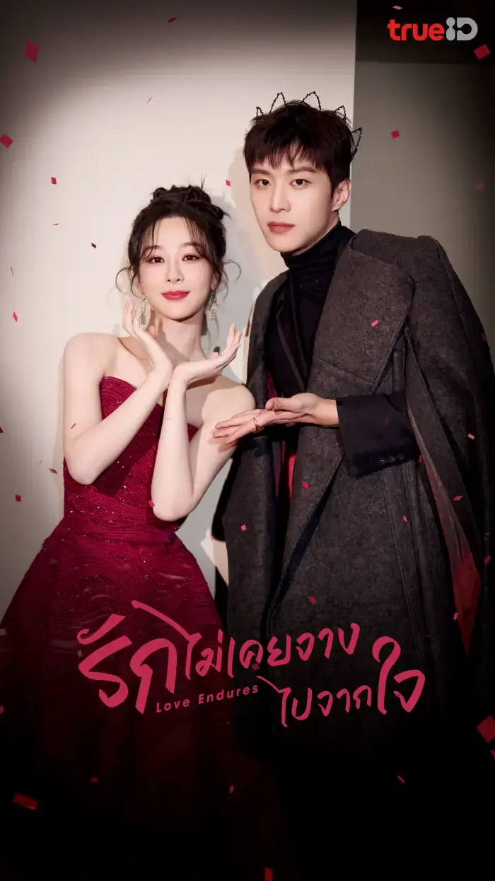 ดูซีรี่ย์ Love Endures รักไม่เคยจางไปจากใจ พากย์ไทย ตอนที่ 1-32 จบ