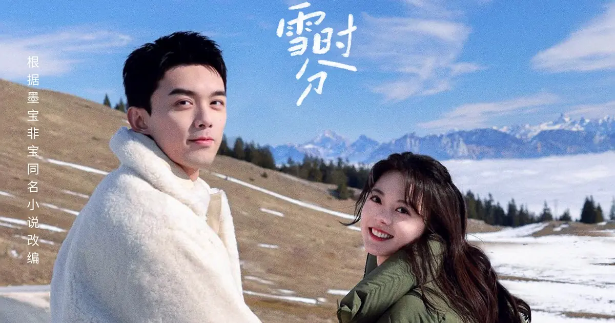 ลมหนาวและสองเรา