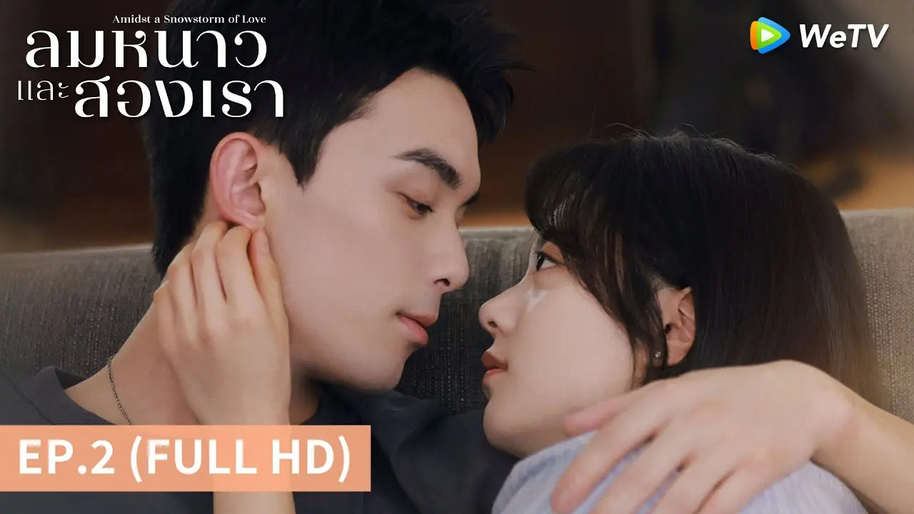 ลมหนาวและสองเรา