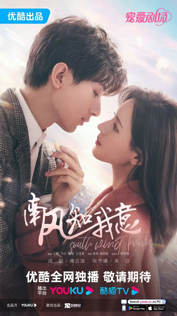 ดูซีรี่ย์จีน South Wind Knows (2023) ลมใต้รู้ใจฉัน พากย์ไทย เต็มเรื่อง