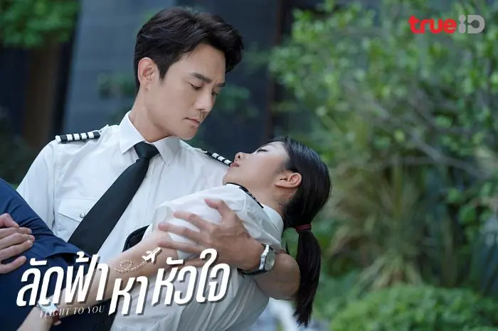 ลัดฟ้าหาหัวใจ