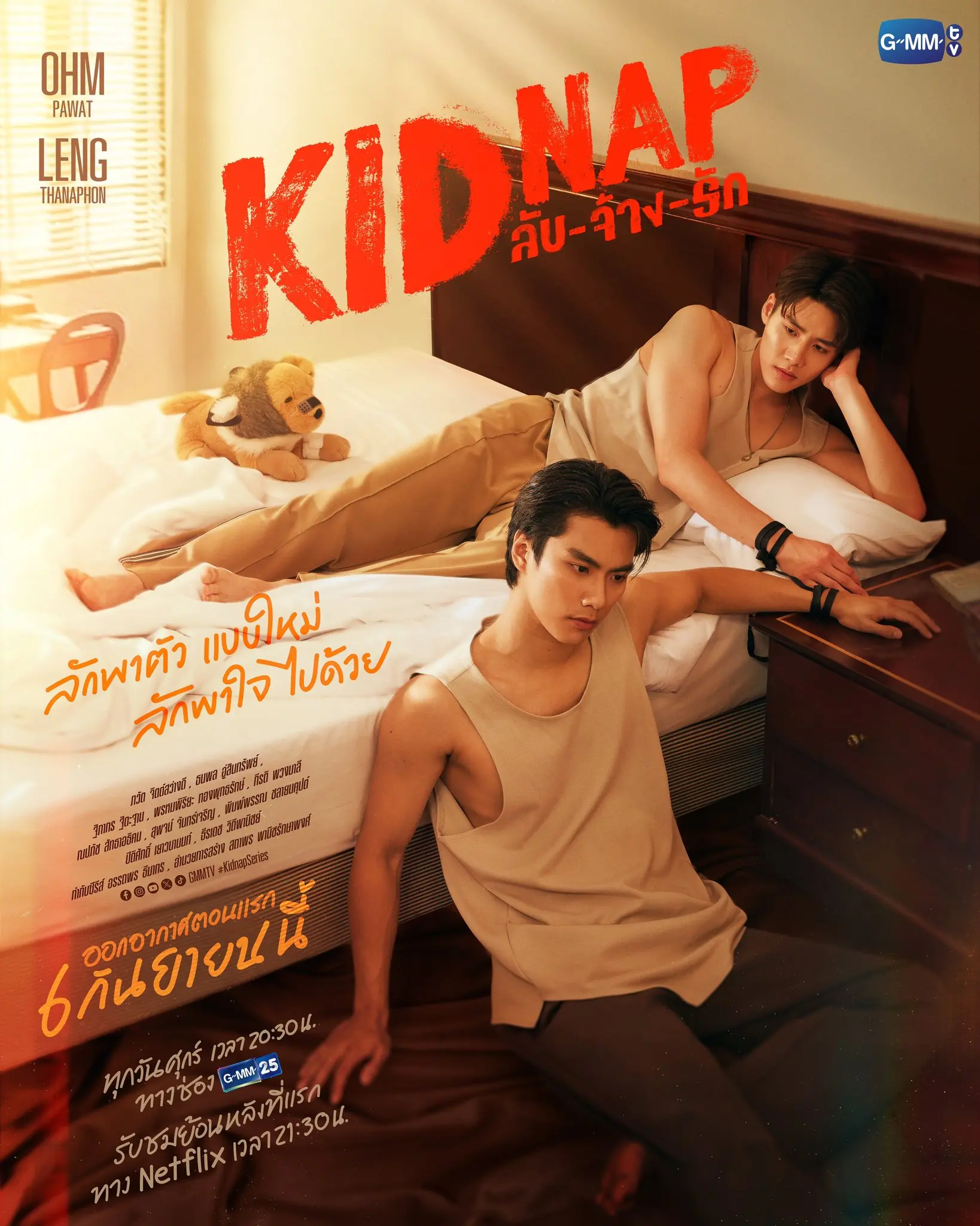ดูละครไทย Kidnap (2024) ลับ จ้าง รัก ครบทุกตอน