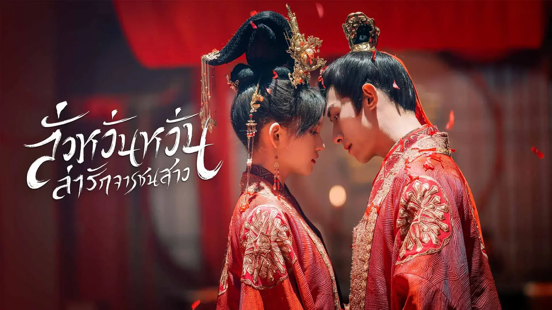 ลั่วหวั่นหวั่น ล่ารักจารชนสาว
