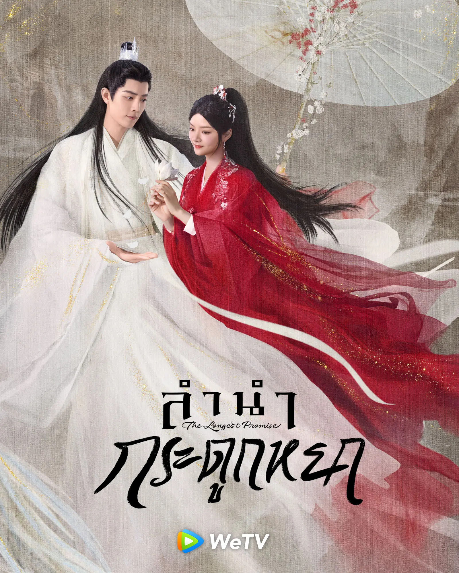 ดูซีรี่ย์จีน | ลำนำกระดูกหยก พากย์ไทย เต็มเรื่อง EP.1-40 (ตอนจบ)