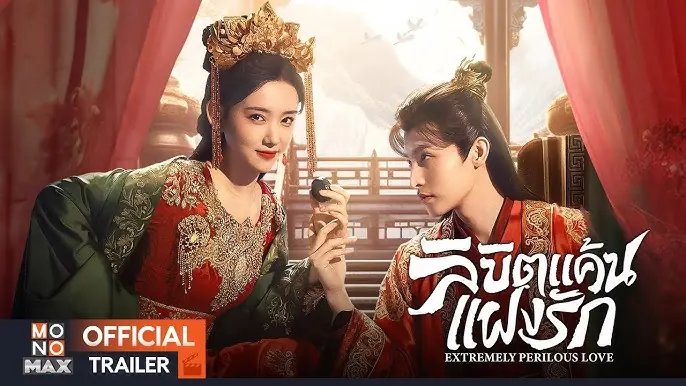 ลิขิตแค้นแฝงรัก