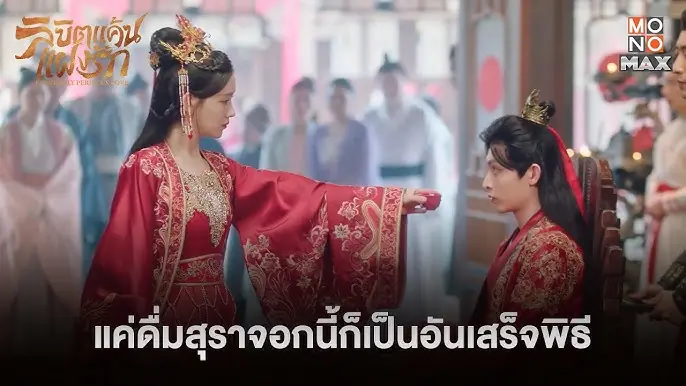 ลิขิตแค้นแฝงรัก