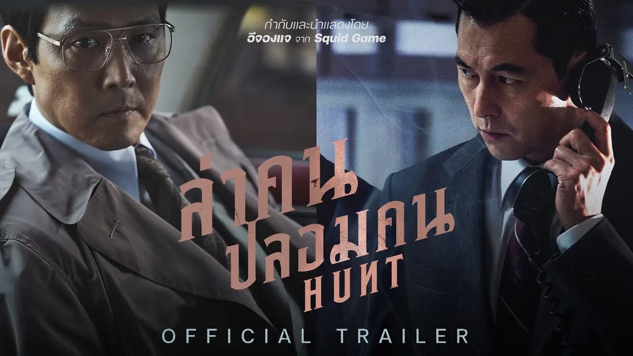 ล่าคนปลอมคน