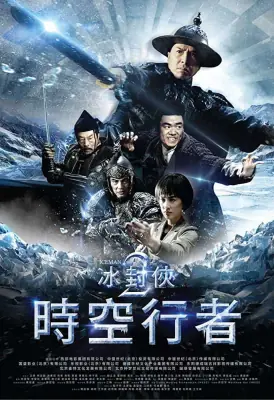 ดูหนังจีน Iceman ล่าทะลุศตวรรษ ภาค 1 พากย์ไทย (เต็มเรื่อง)