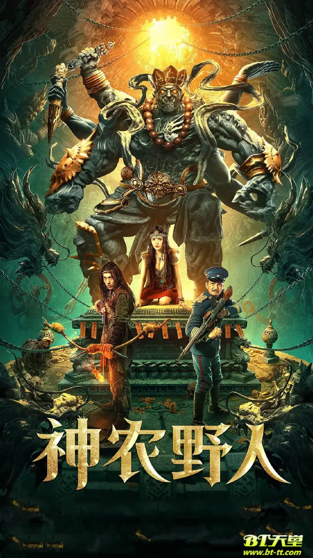 ดูหนัง Shennong Savage ล่าสมบัติหุบเขานรก พากย์ไทย (เต็มเรื่อง)