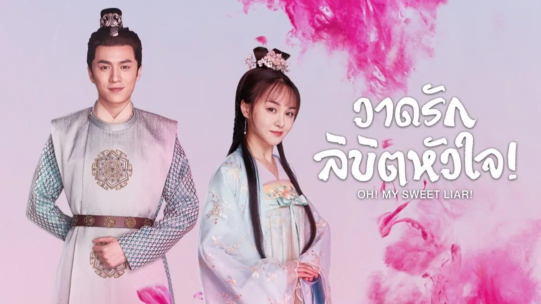 วาดรักลิขิตหัวใจ