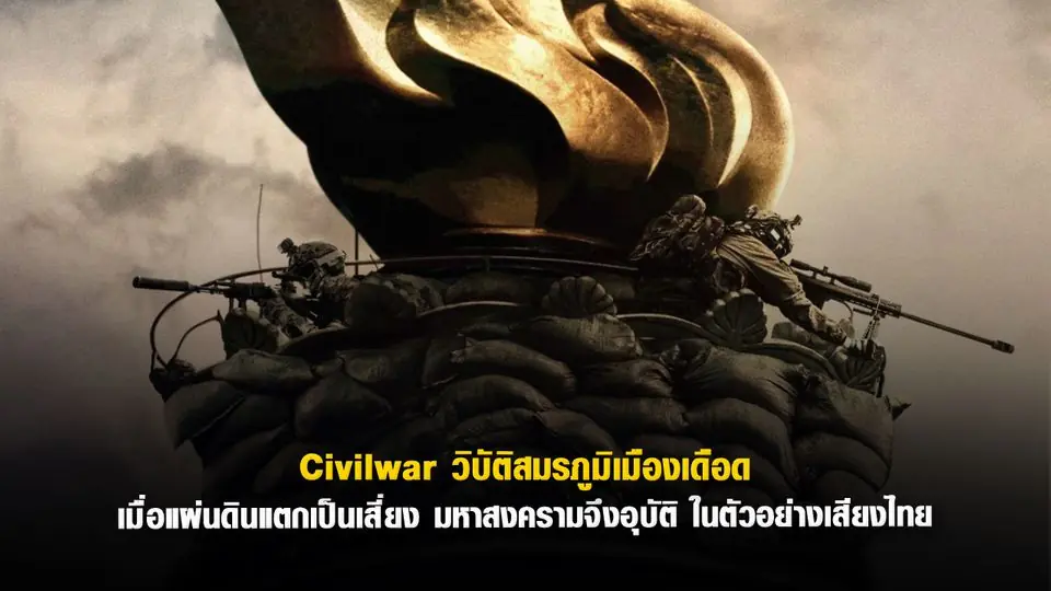 วิบัติสมรภูมิเมืองเดือด