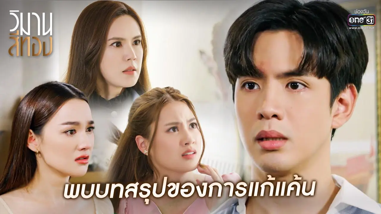 วิมานสีทอง