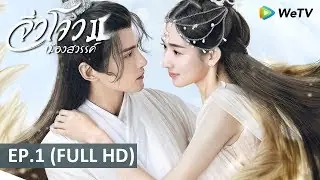 วิหคนครา ภาค 1