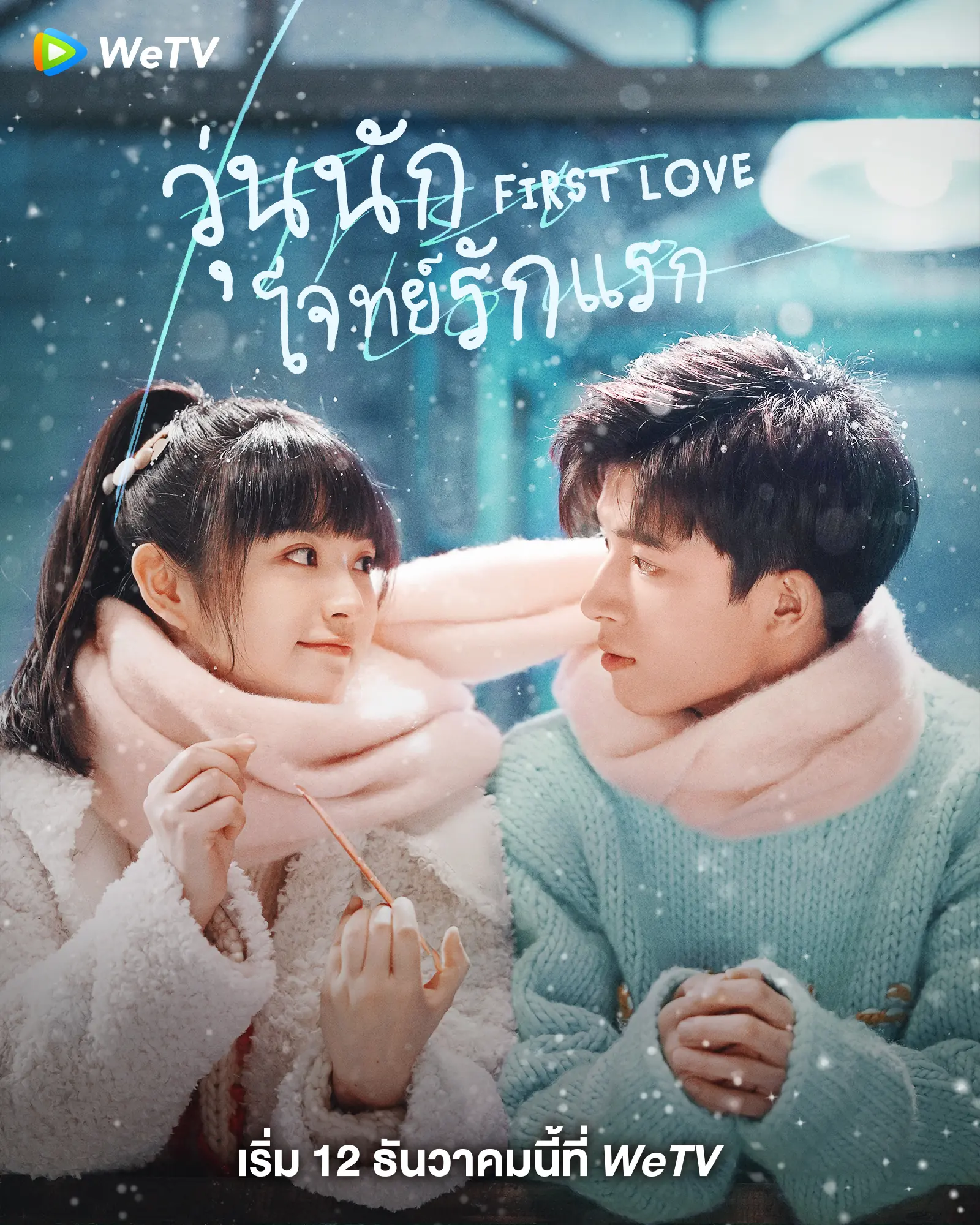 First Love