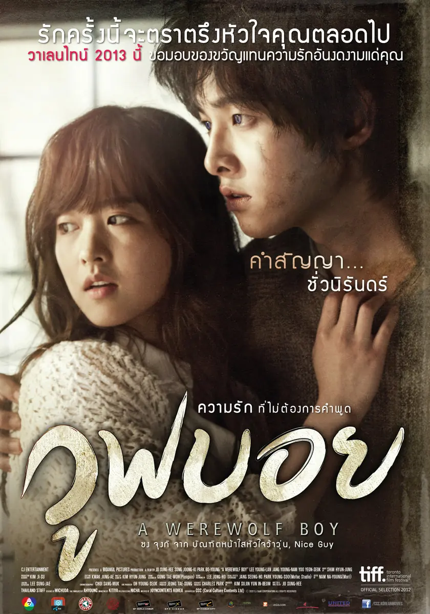 ดูหนัง A Werewolf Boy วูฟบอย ความรักที่ไม่ต้องการคำพูด พากย์ไทย