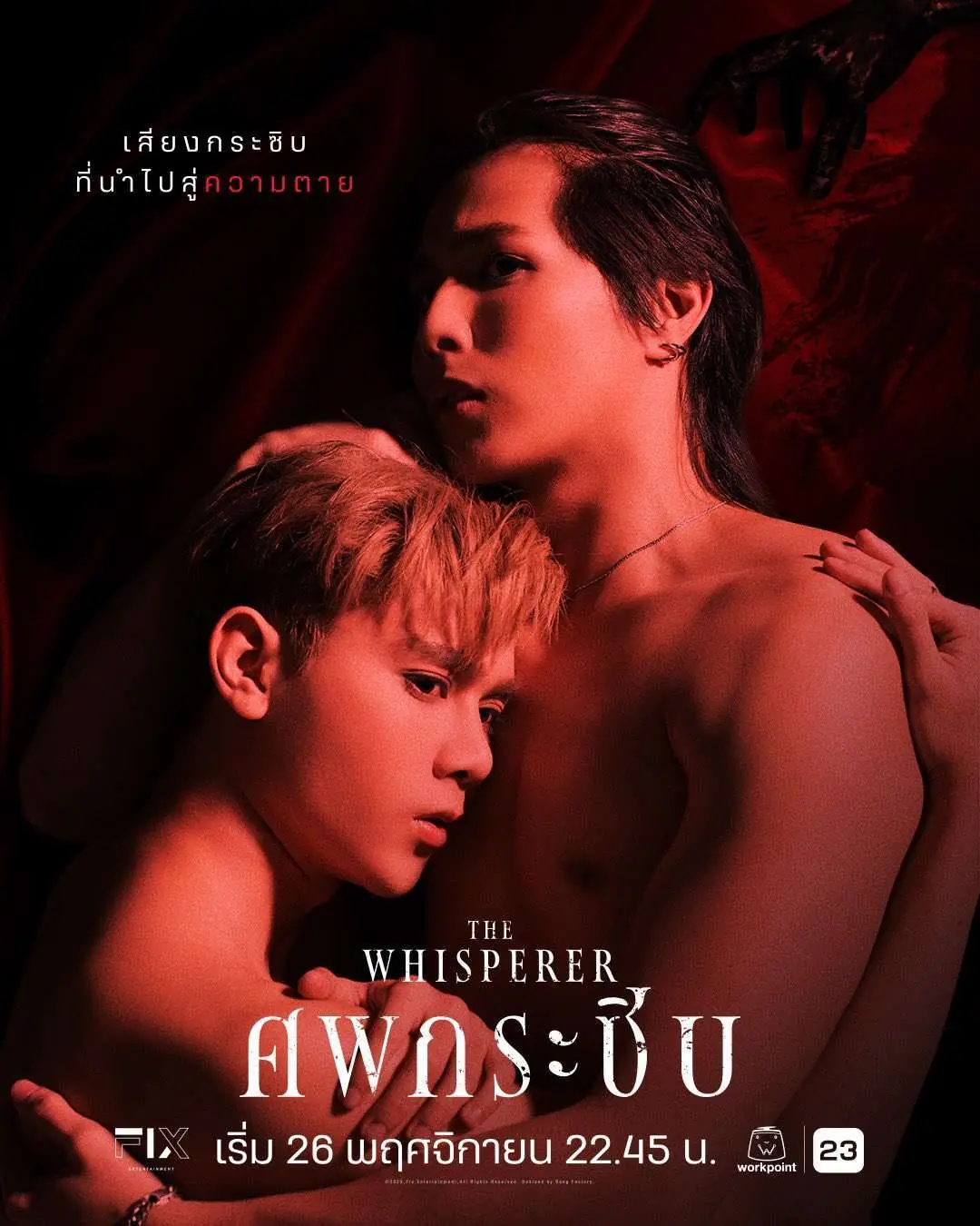 ดูละครไทย | The Whisperer (2023) ศพกระซิบ พากย์ไทย