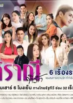 ดูละครไทย | Dear Siranee (2023) ศิราณีที่รัก ครบทุกตอน