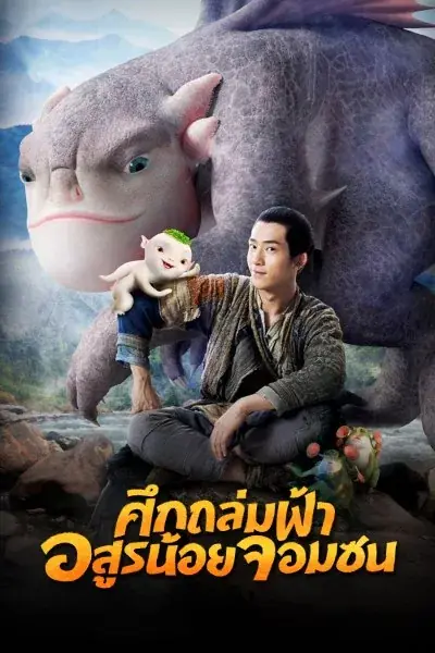 Monster Hunt
