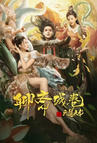 ดูหนังจีน God and Demons (2018) ศึกเทพสยบมาร พากย์ไทย (เต็มเรื่อง)