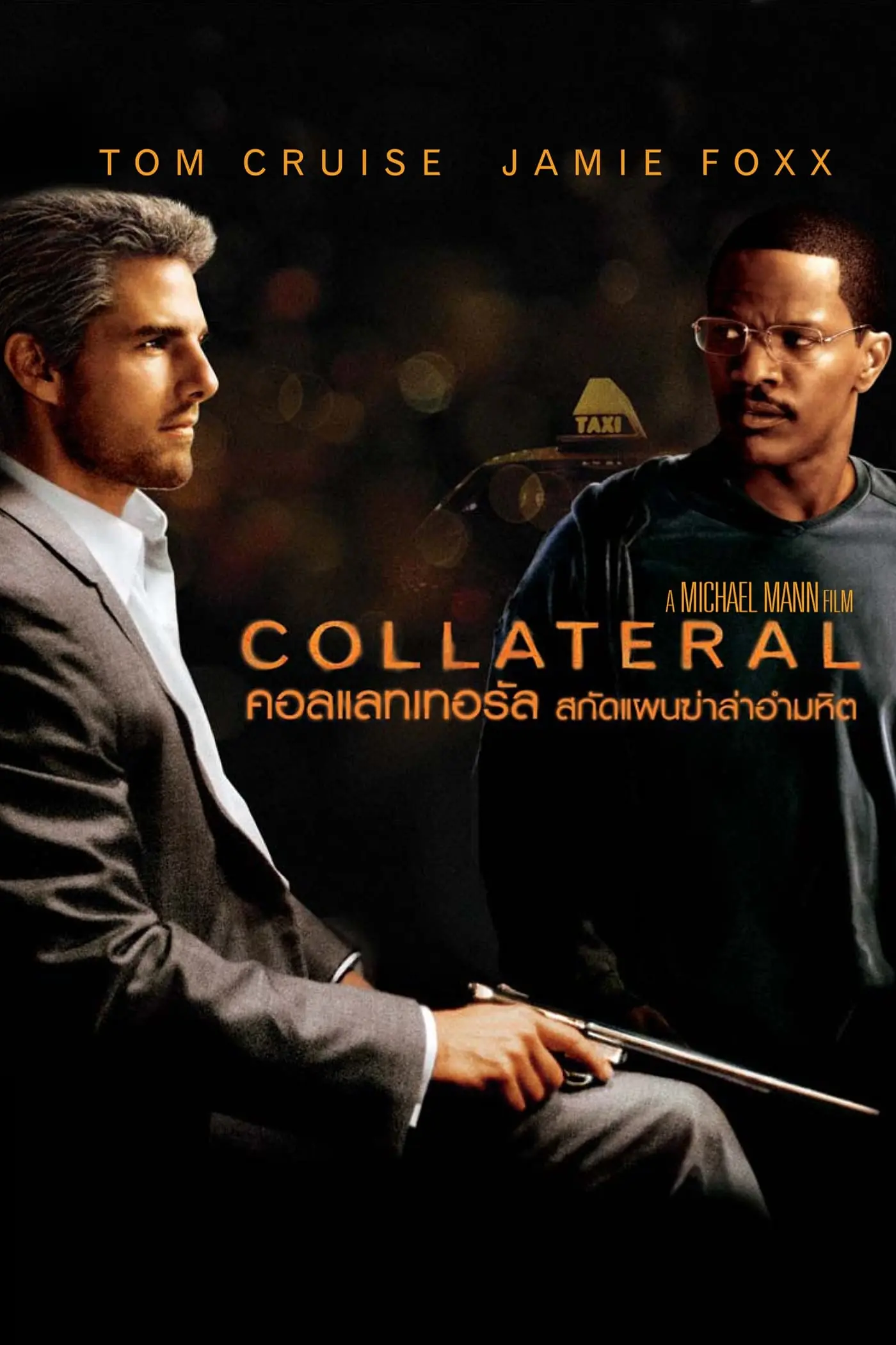 ดูหนัง Collateral สกัดแผนฆ่า ล่าอำมหิต (2004) พากย์ไทย (เต็มเรื่อง)