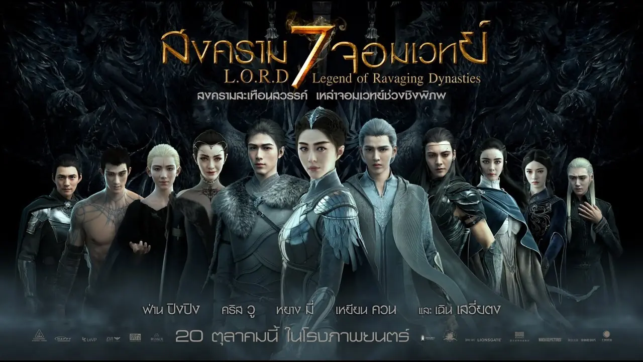 สงคราม 7 จอมเวทย์