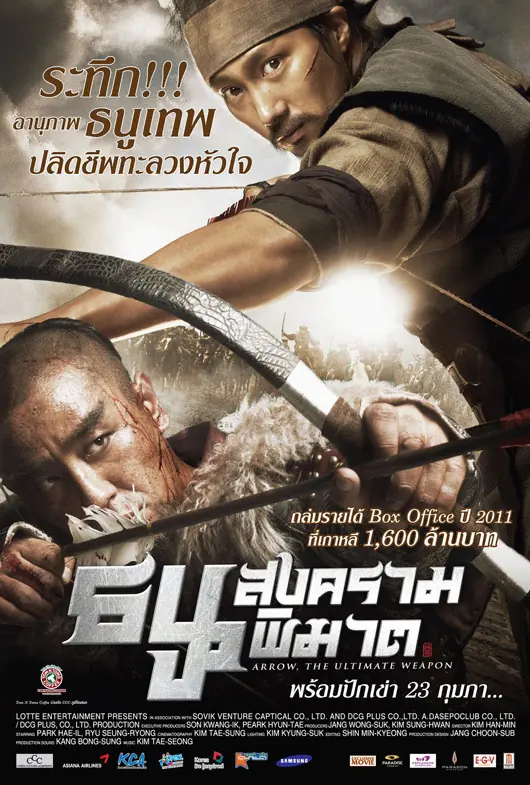 ดูหนังเกาหลี War of the Arrows (2011) สงครามธนูพิฆาต พากย์ไทย