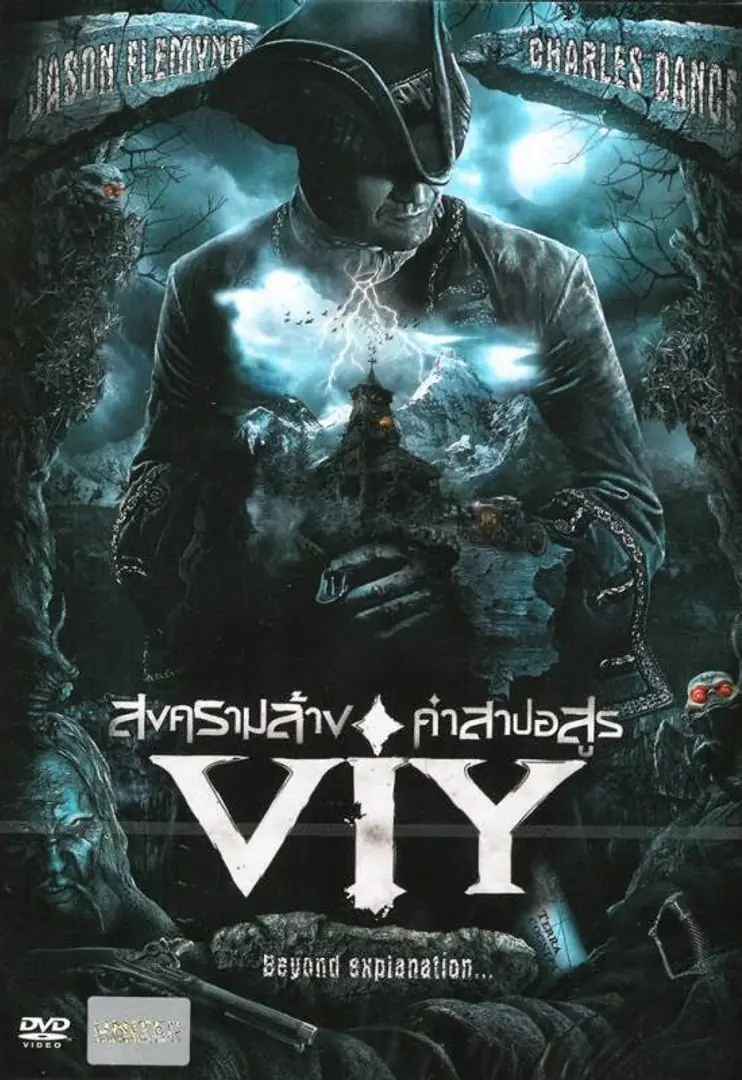 ดูหนังฝรั่ง VIY (2014) สงครามล้างคำสาปอสูร พากย์ไทย (เต็มเรื่อง)