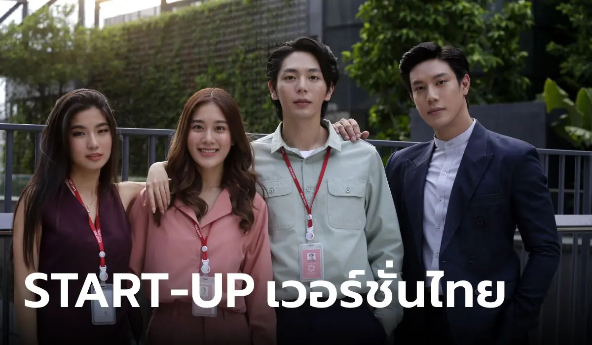 สตาร์ทอัพ