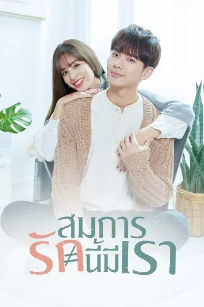 ดูซีรี่ย์ Love Is Science ? (2021) สมการรักนี้มีเรา พากย์ไทย (เต็มเรื่อง)