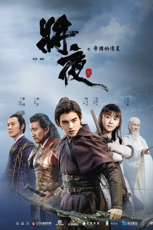 ดูซีรี่ย์ Ever Night สยบฟ้าพิชิตปฐพี (พากย์ไทย) ซีซั่น 1 (ครบทุกตอน)